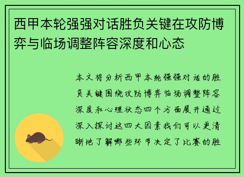 西甲本轮强强对话胜负关键在攻防博弈与临场调整阵容深度和心态