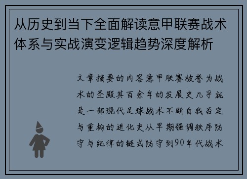 从历史到当下全面解读意甲联赛战术体系与实战演变逻辑趋势深度解析