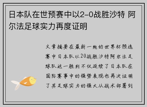 日本队在世预赛中以2-0战胜沙特 阿尔法足球实力再度证明