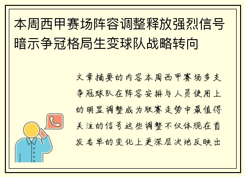 本周西甲赛场阵容调整释放强烈信号暗示争冠格局生变球队战略转向 本周西甲赛场阵容调整释放强烈信号暗示争冠格局生变球队战略转向